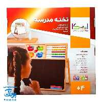 تخته وایت برد و تخته سیاه مدرسه به همراه چرتکه و ساعت مدل ایپکا 40*40 cm