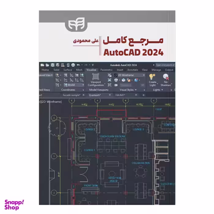 کتاب مرجع کامل AutoCAD 2024 اثر علی محمودی انتشارات دانشگاهی کیان
