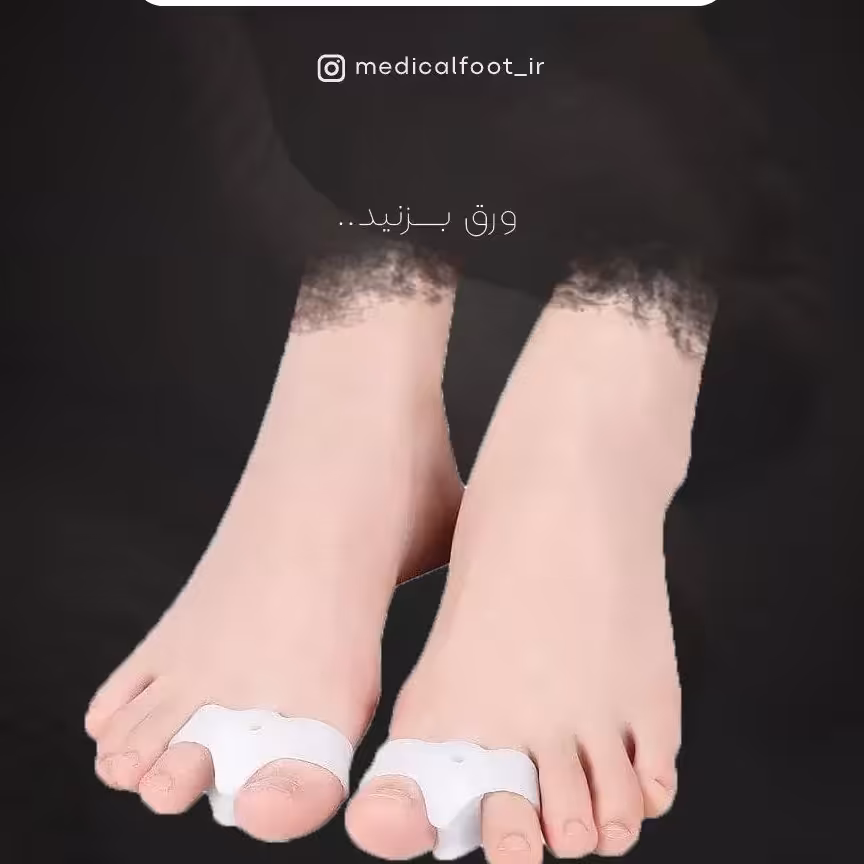 فاصله دهنده دو انگشتی