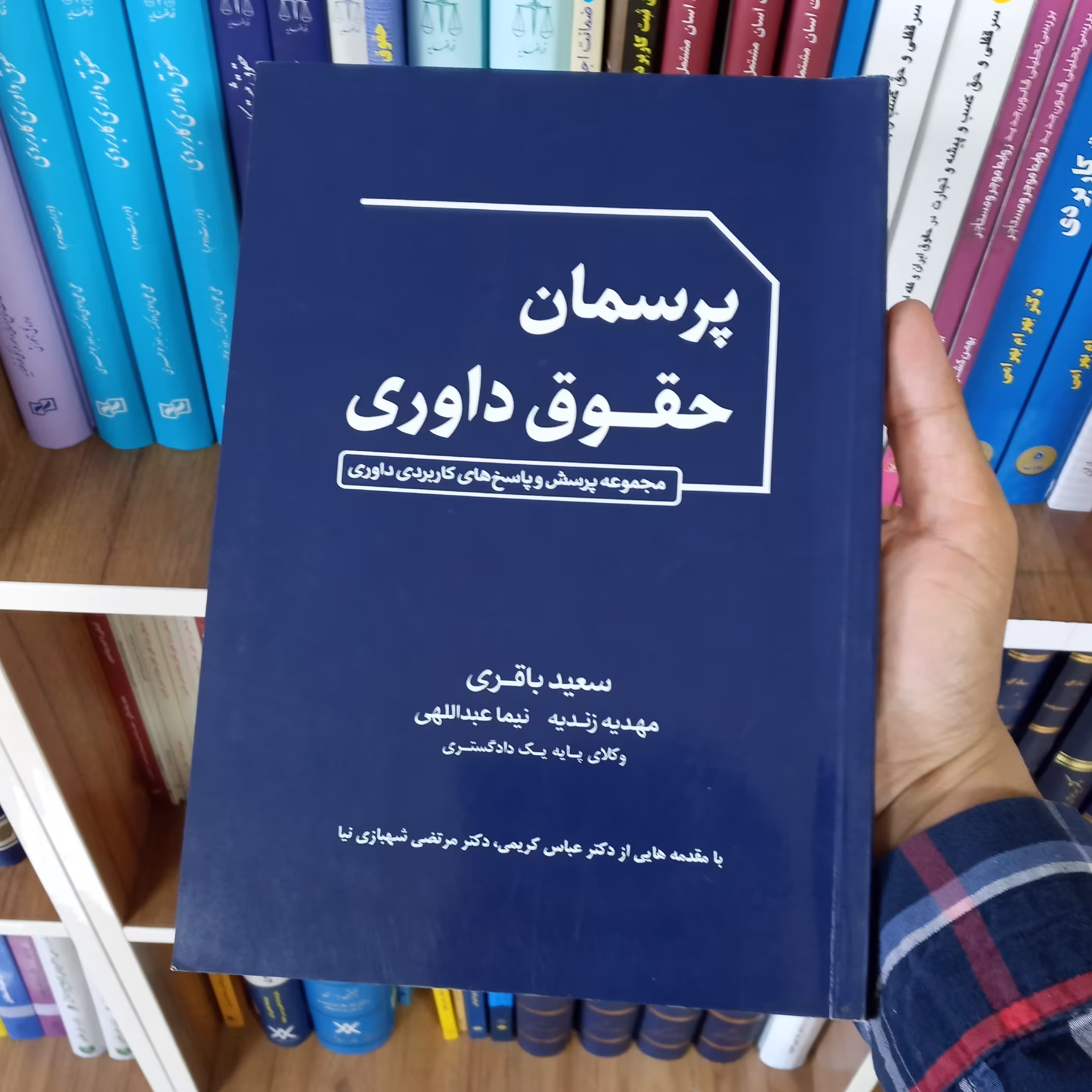 پرسمان حقوق داوری
