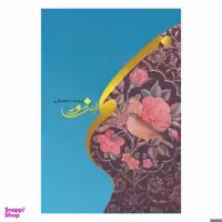 کتاب بسم الله النور اثر شهید سید عبد محمد تقوی انتشارات فراهنر