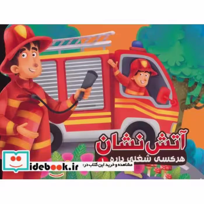 کتاب هر کسی شغلی داره 1