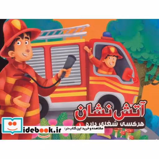 کتاب هر کسی شغلی داره 1