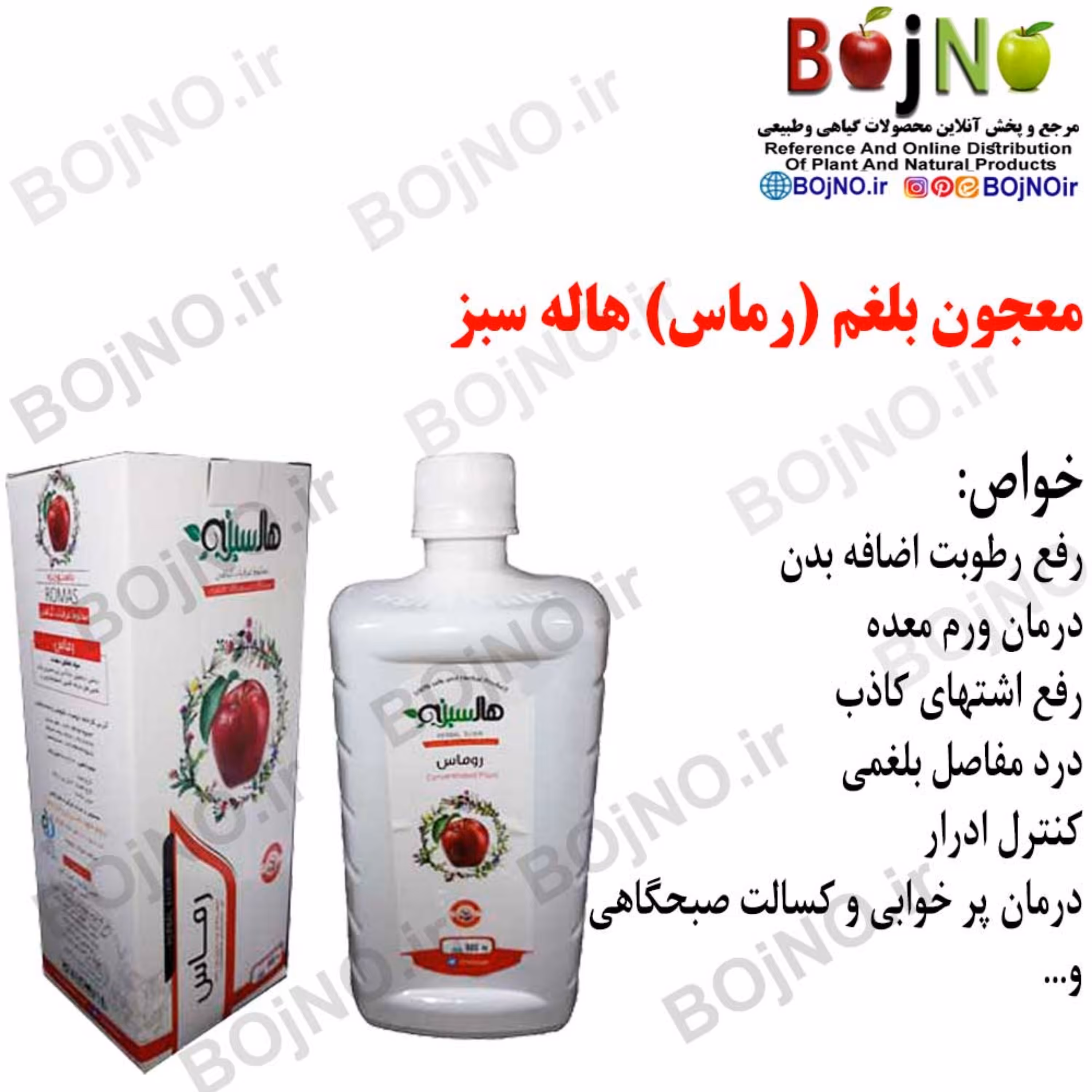 معجون بلغم (رماس) هاله سبز