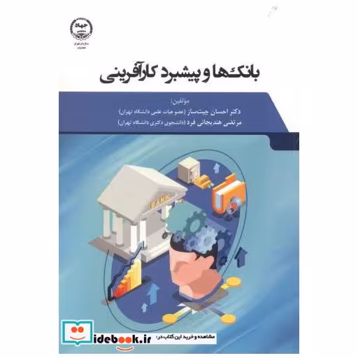 بانک ها و پیشبرد کارآفرینی