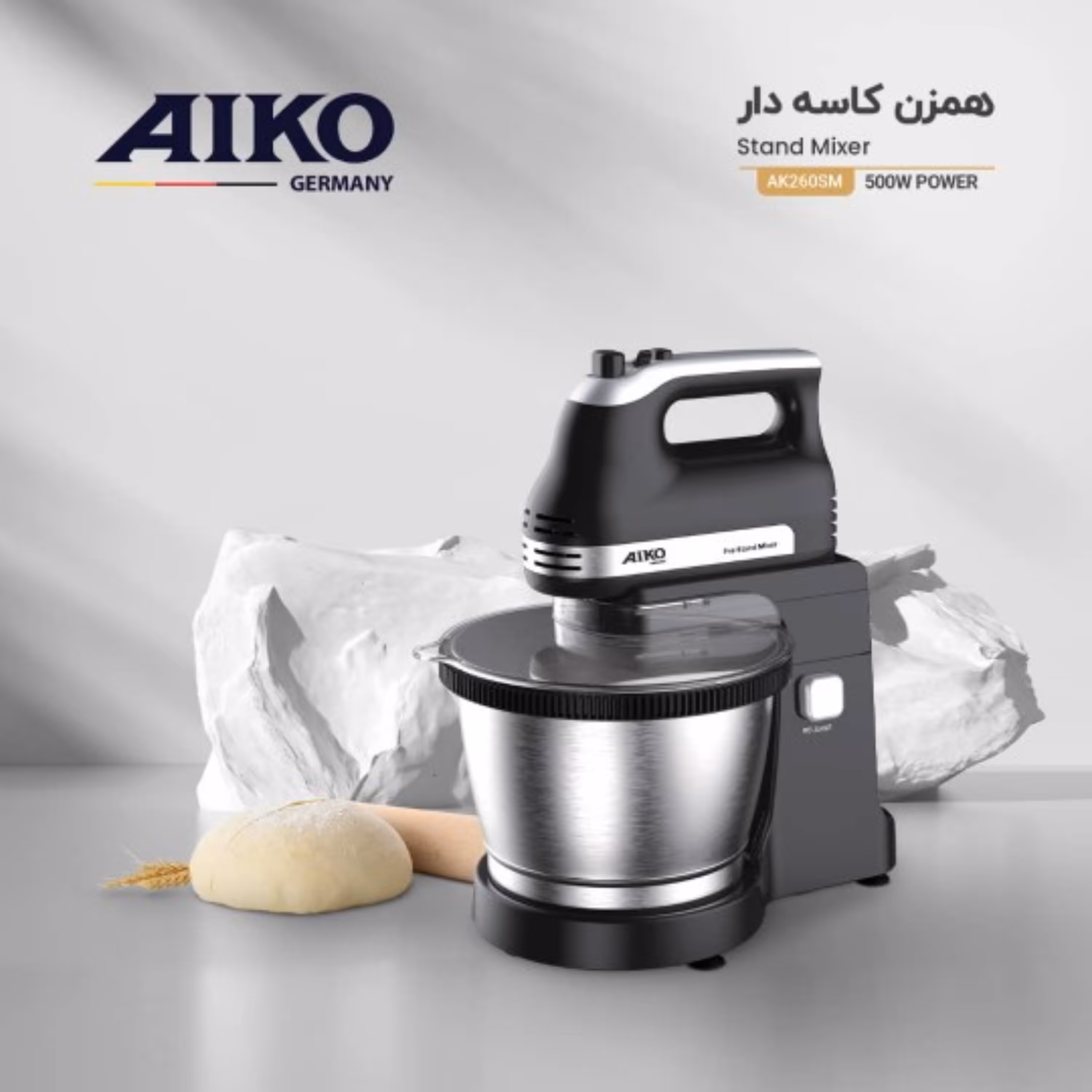 همزن کاسه دار آیکو مدلAK260SM