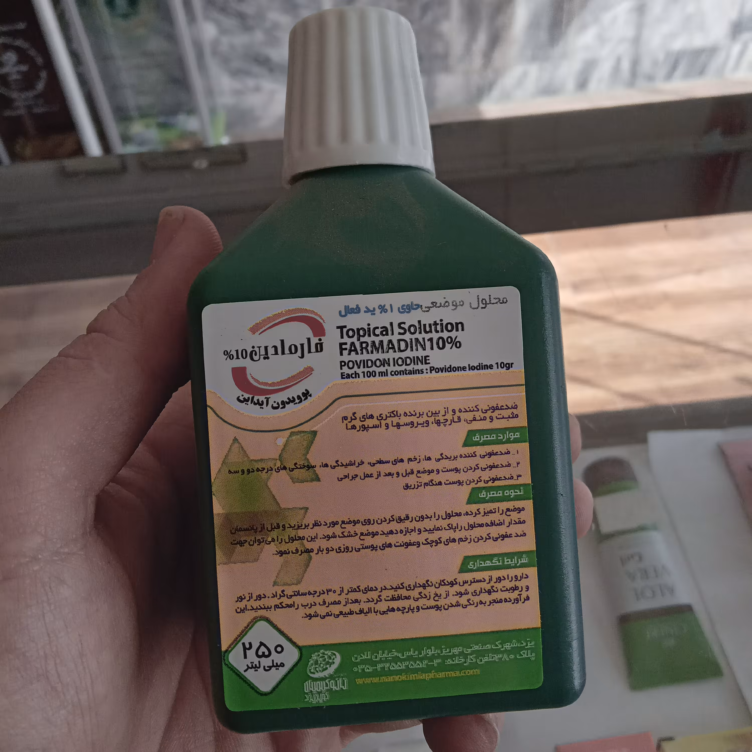 محلول بتادین سبز(پوویدون آیدون)