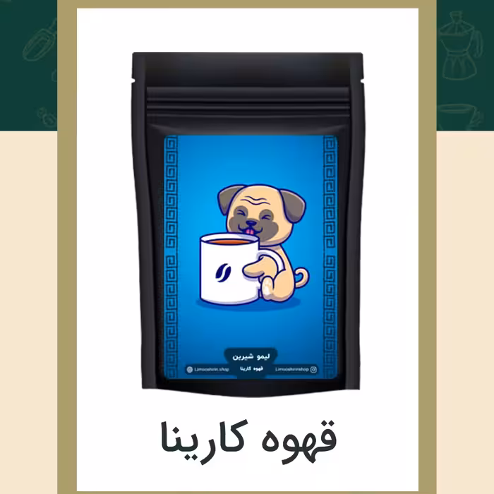 قهوه کارینا 500گرمی