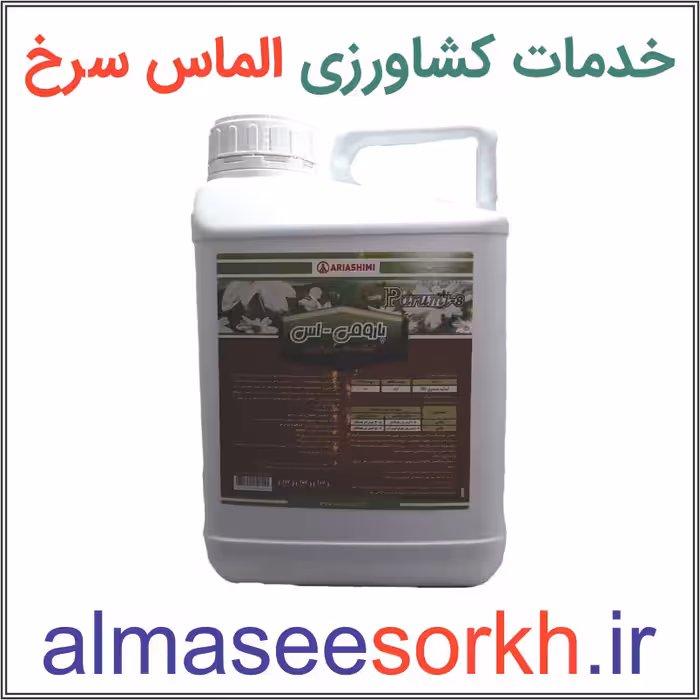 کود مایع گوگردی 80 درصد پارومی-اس  آریا شیمی  5 لیتری | گیاه پزشکی الماس سرخ