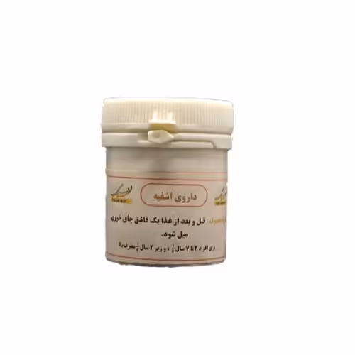 اشفیه مداوای عمومی همه بیماریها