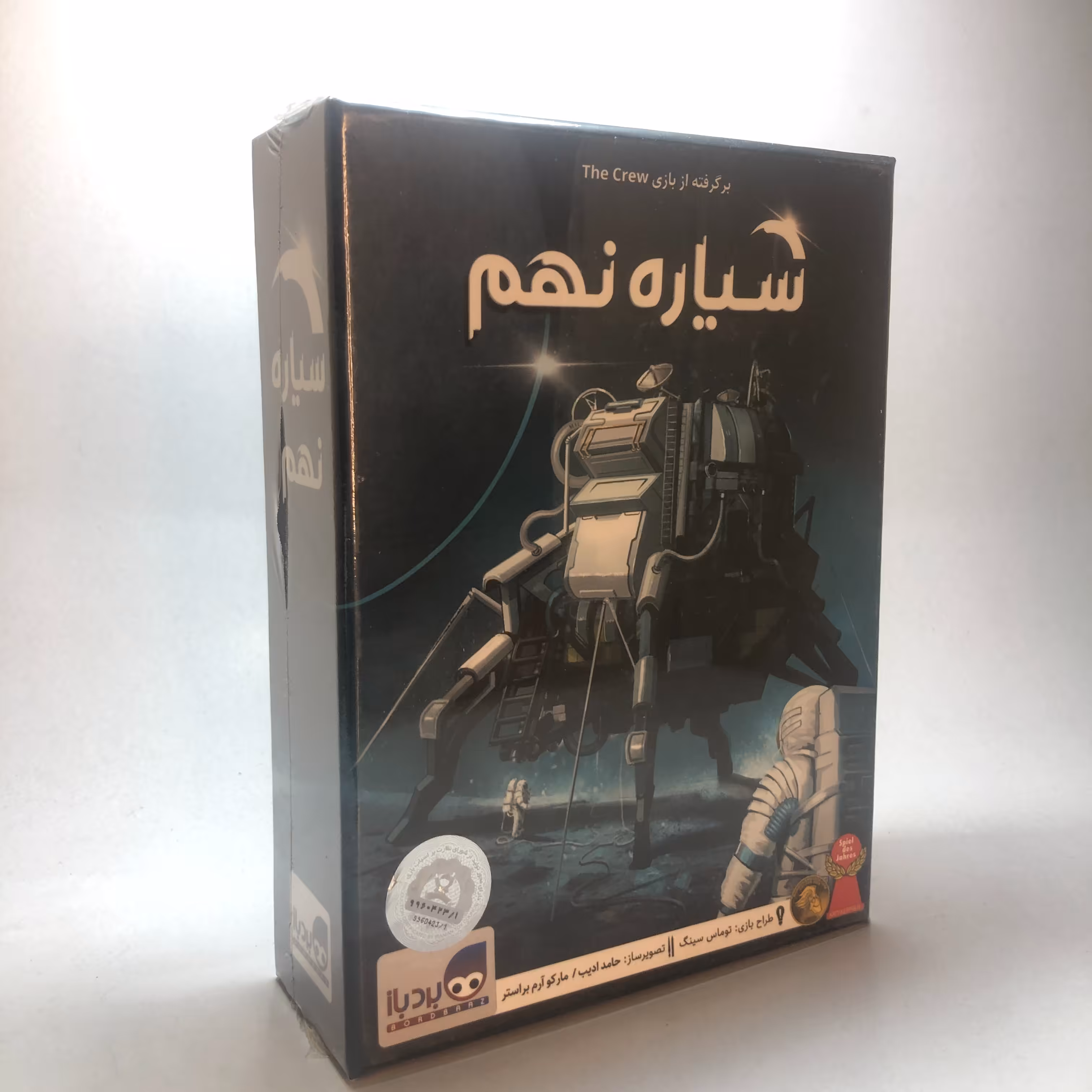 000792 ، بازی فکری سیاره نهم