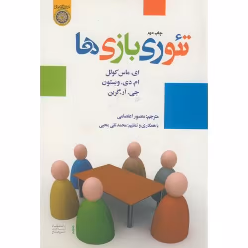 کتاب تئوری بازی ها