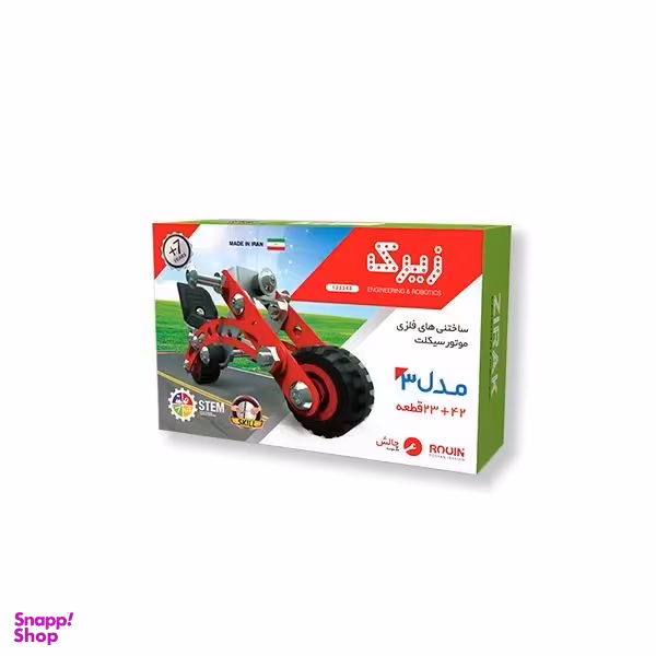 ساختنی های فلزی موتورسیکلت مدل3 زیرک (Zirak) کد 123343