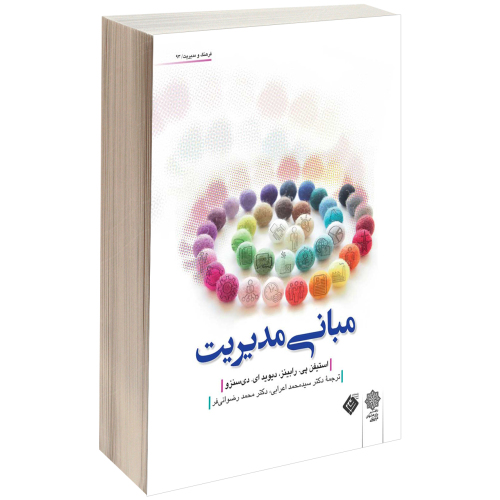 مبانی مدیریت نشر دفتر پژوهش های فرهنگی (15810)