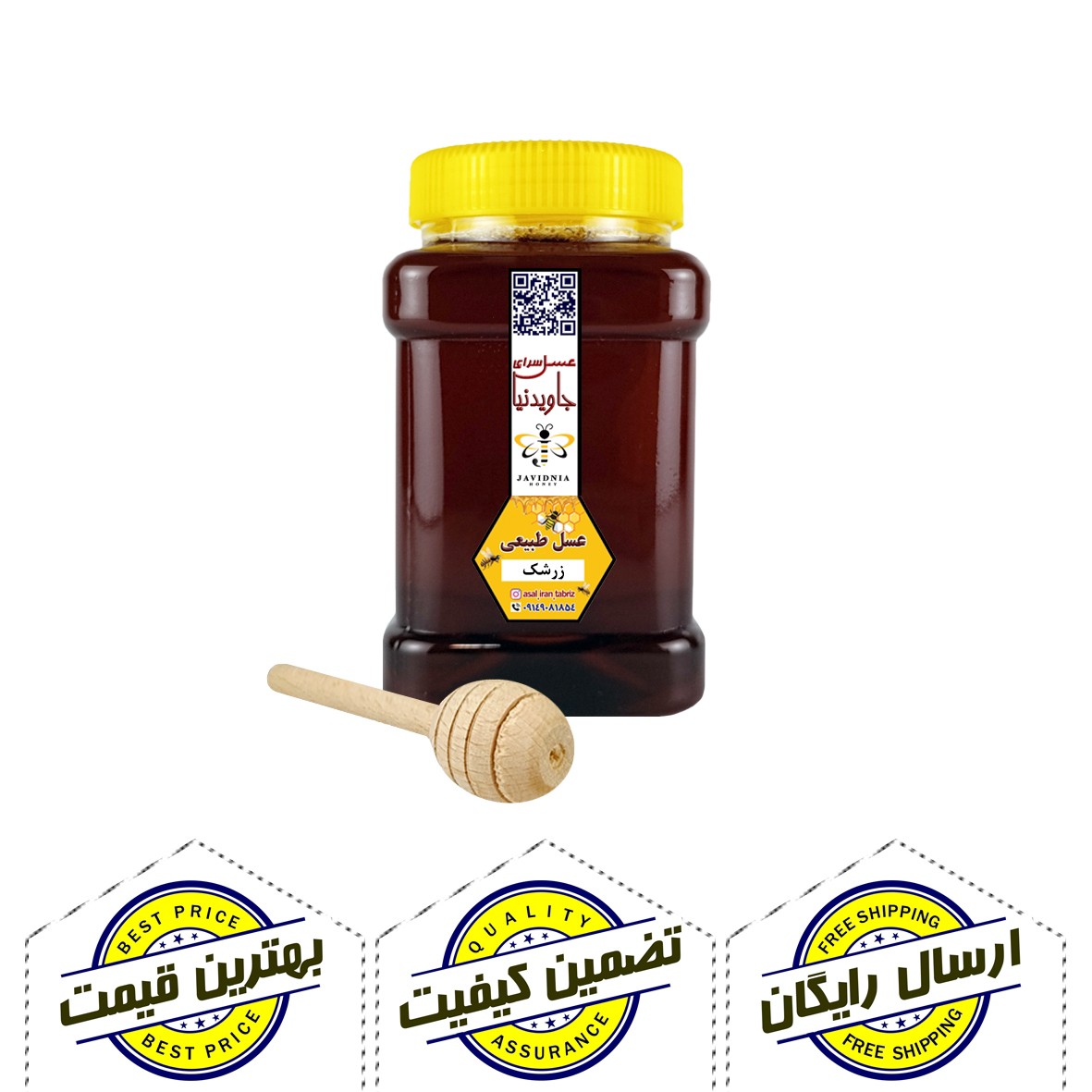 عسل زرشک ممتاز 950 گرم با خواص درمانی فوق العاده و طعمی منحصربفرد 