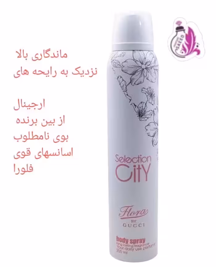 اسپری بدن گوچی فلورا زنانه سلکشن سیتی 200 میل