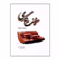 کتاب منبت کاری- روشها و طرحها اثر جیمز ب. جانسون انتشارات یزدا