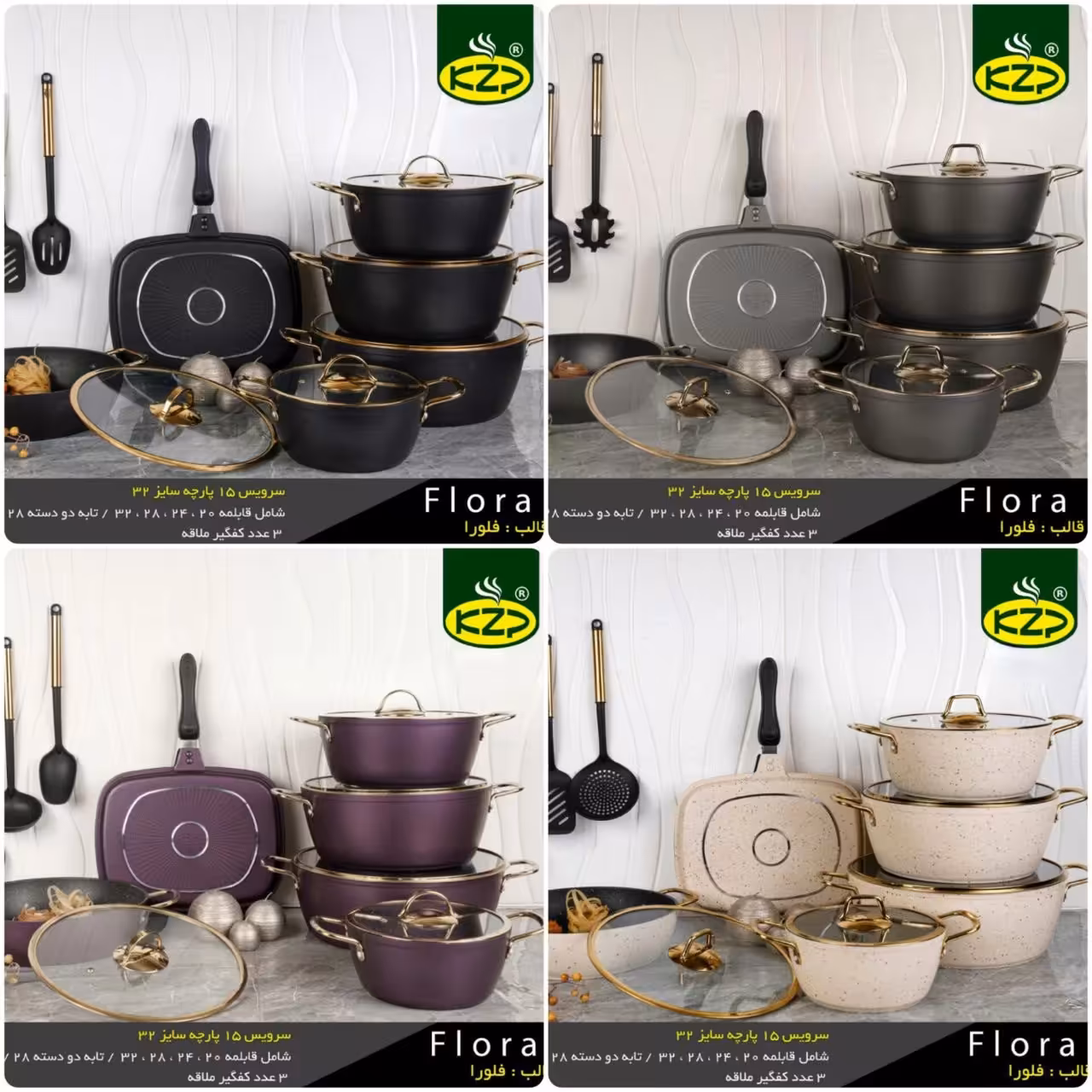 سرویس قابلمه گرانیت دورو برند KZP مدل فلورا 15 پارچه نوک مدادی