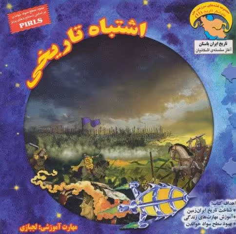 کاوشگران تاریخ11 (اشتباه تاریخی:لجبازی)،(گلاسه)