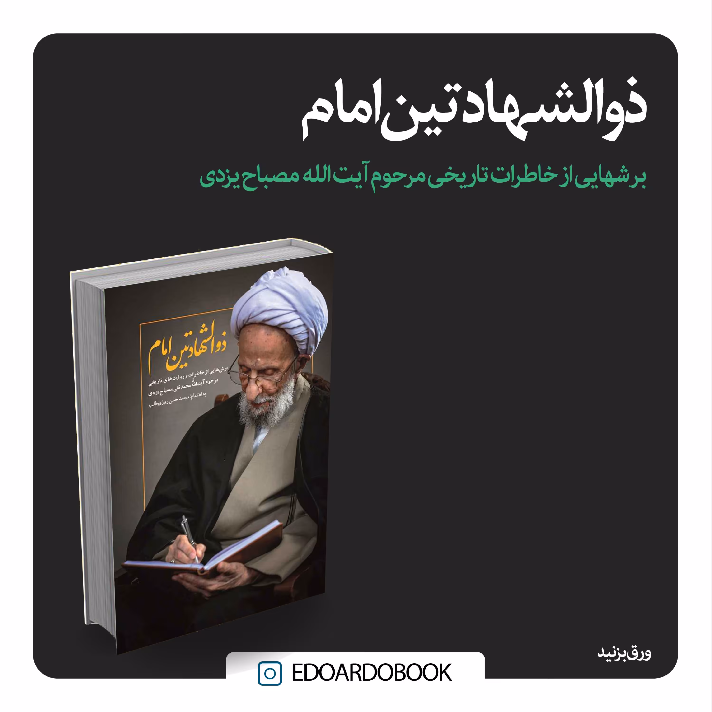 کتاب ذوالشهادتین امام