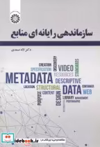 قیمت و خرید کتاب سازماندهی رایانه ای منابع | ایده بوک
