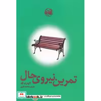 کتاب تمرین نیروی حال نشر آلاچیق