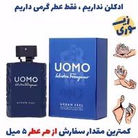 عطر گرمی سالواتوره یومو اوربان فیل مردانه (کیفیت ضعیف) برند GRCایتالیا 