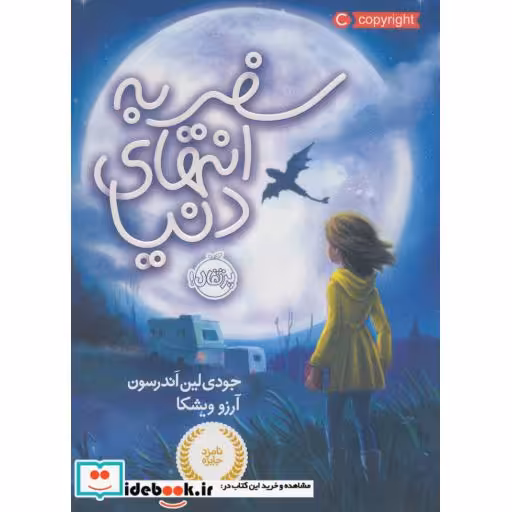 کتاب سفر به انتهای دنیا
