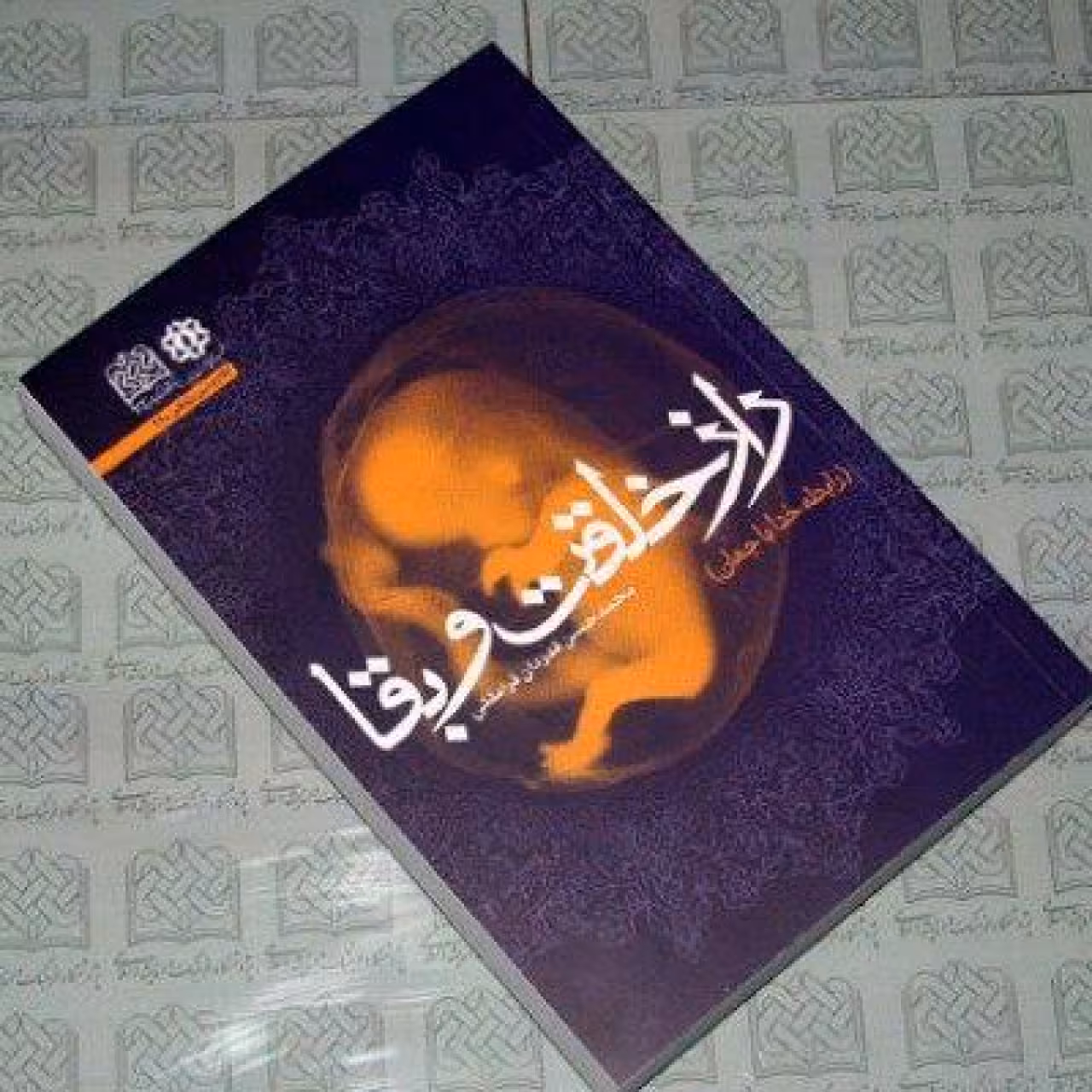 کتاب راز خلقت و بقا رابطه خدا با جهان محمدحسن قدردان قراملکی کلام کتابگاه