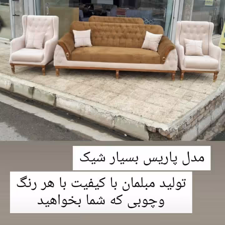 مبل راحتی پاریس در رنگبندی