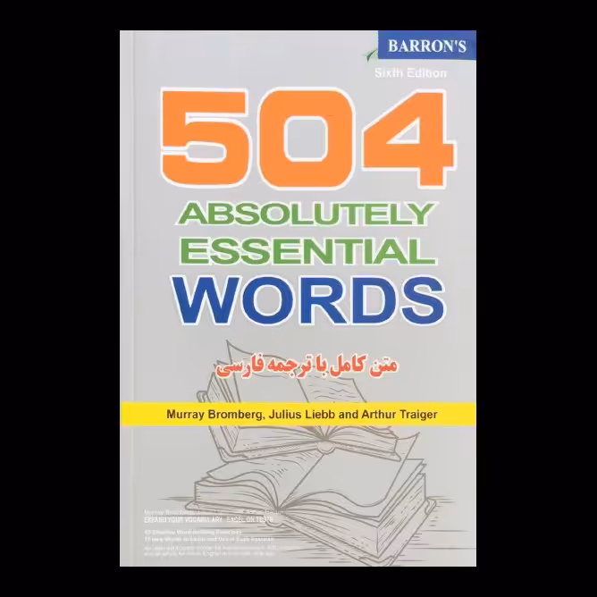 کتاب 504 واژه کاملا ضروری از انتشارات علم و دانش