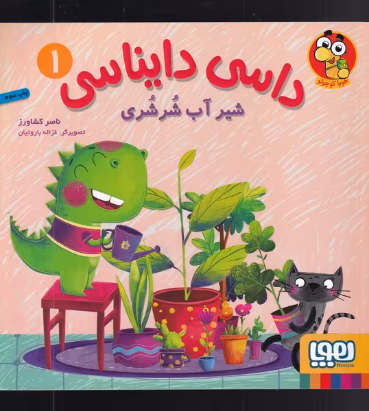 کتاب داسی دایناسی 1