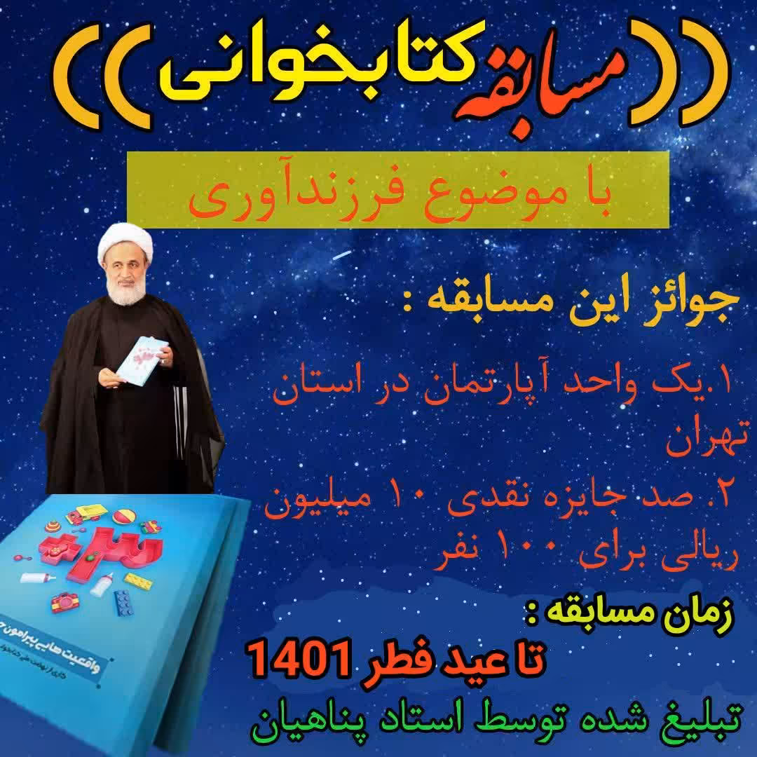 کتاب مسابقه ای مثبت 3 همراه با 100 میلیون جوایزنقدی به 100نفر
