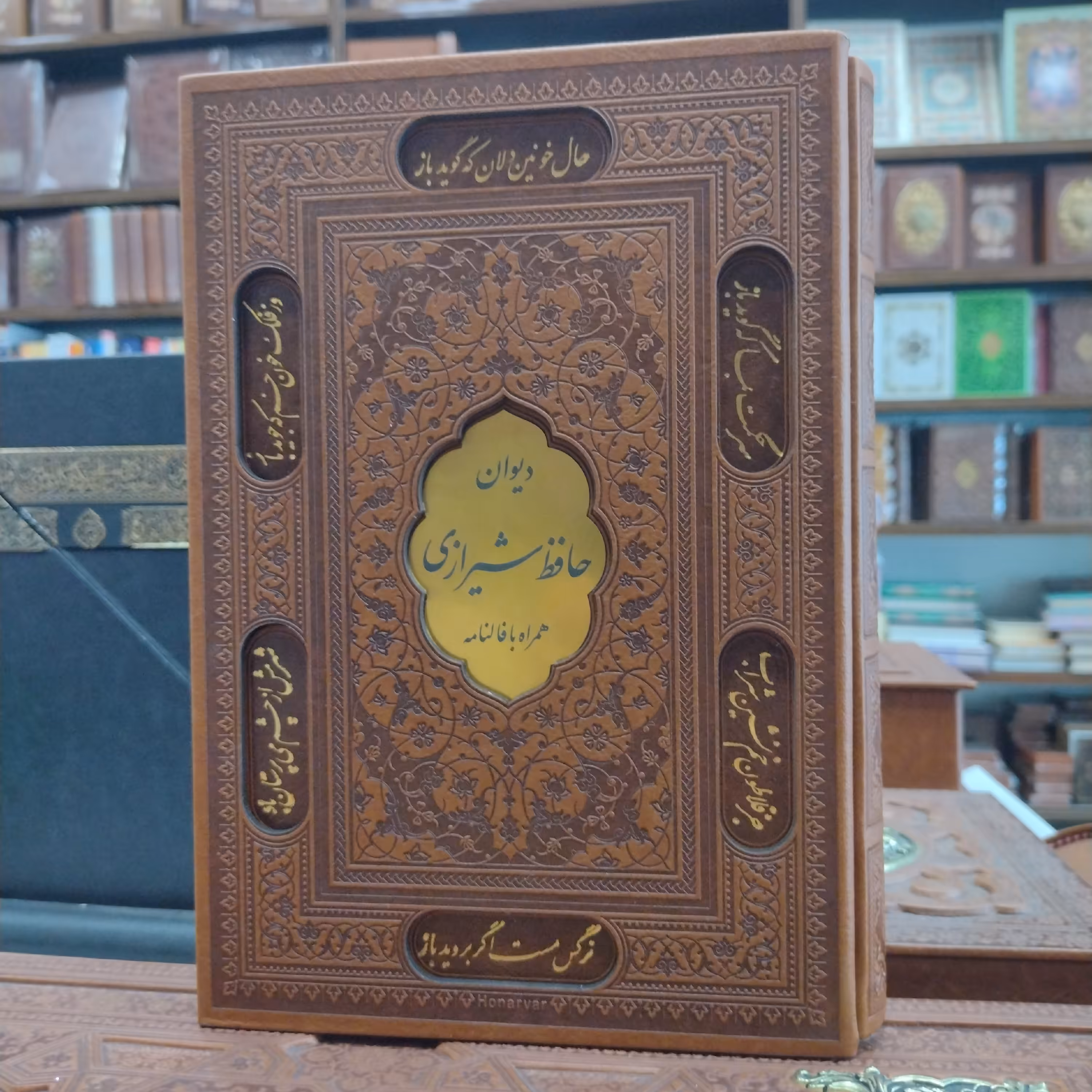 دیوان حافظ وزیری گلاسه قابدار