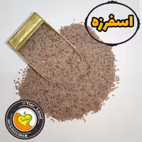 اسفرزه اعلای تیارمزه ، یکدست و سورت شده، بسیار تمیز 