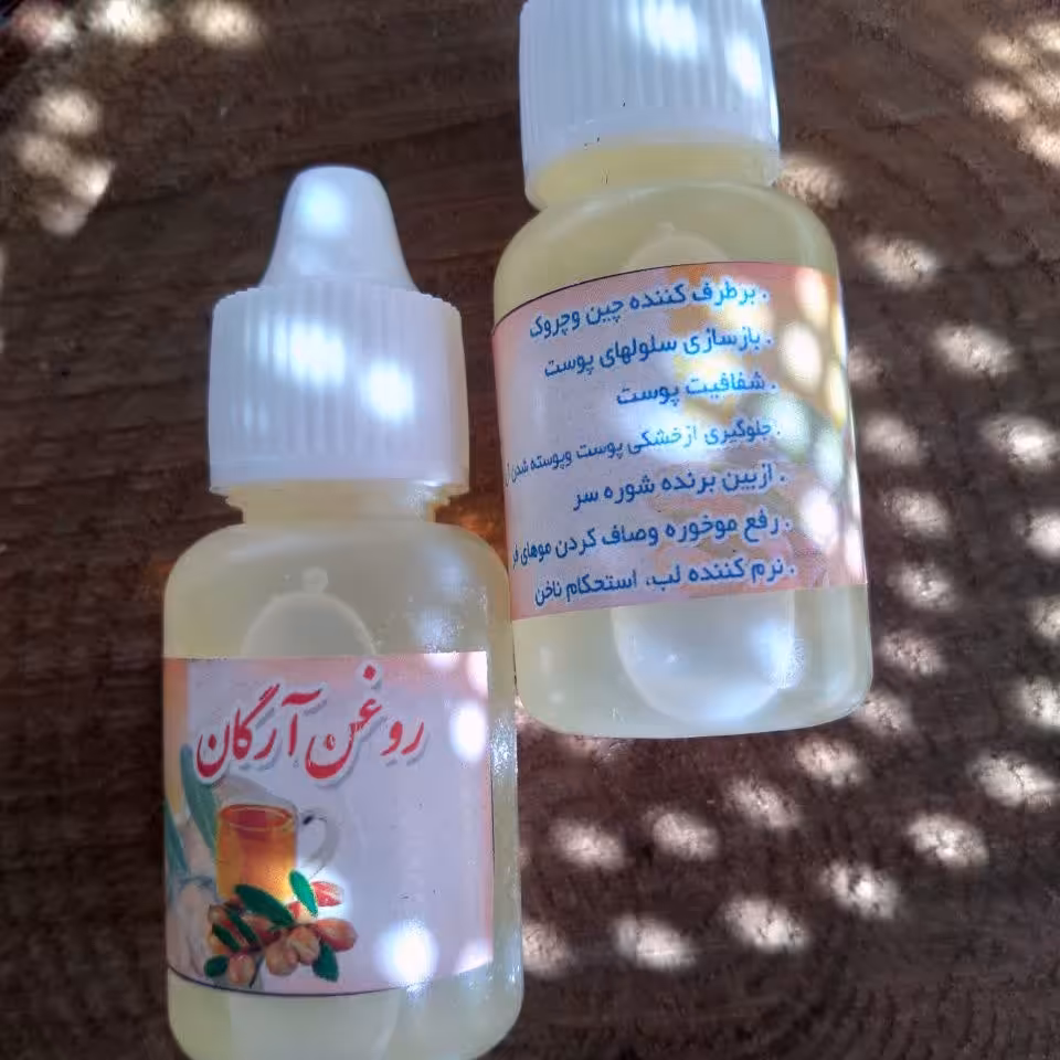 روغن آرگان