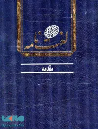 لغت‌نامه دهخدا دوره 16 جلدی نشر دانشگاه تهران