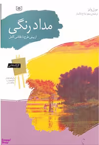 کارگاه نقاشی مداد رنگی از پیش طرح تا نقاشی کامل