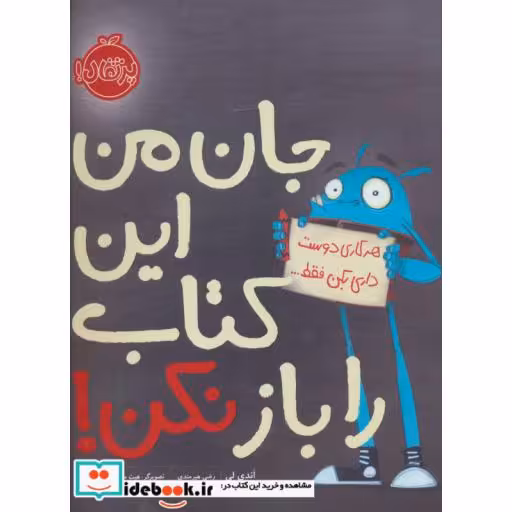 کتاب جان من این کتاب را باز نکن