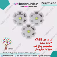 ال ای دی 3-5 وات cree سفید