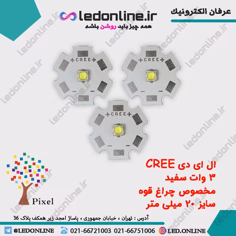 ال ای دی 3-5 وات cree سفید