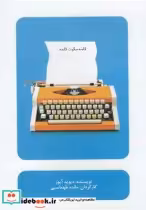 قیمت و خرید سی دی کلمه سکوت کلمه اثر دیوید آیوز | ایده بوک