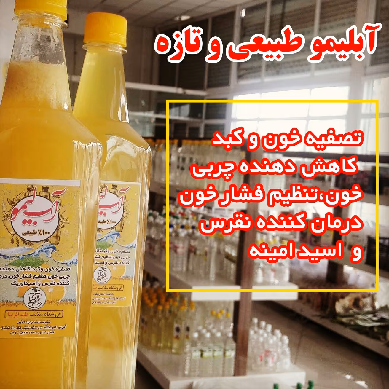 آبلیمو طبیعی