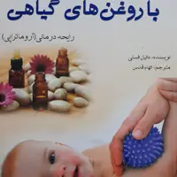 کتاب  ماساژ کودک 