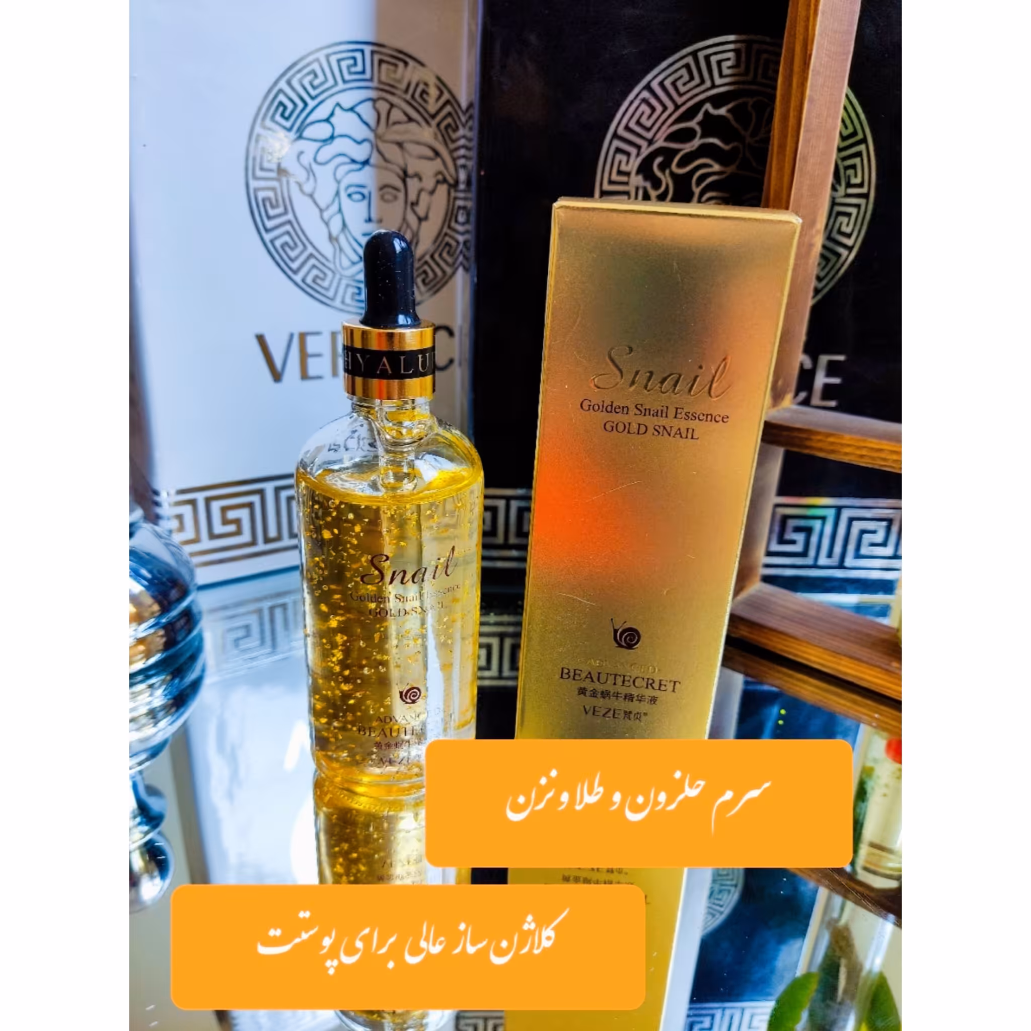 سرم حلزون و طلا ونزن