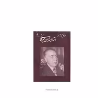 کتاب سرمشق هایی از استاد سید حسین میرخانی