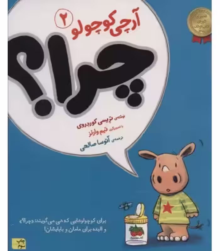 کتاب آرچی کوچولو 2 اثر تریسی کوردروی ترجمه آتوسا صالحی