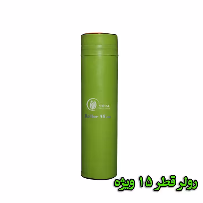 رولر قطر 15 به طول 60 سانت ویژه