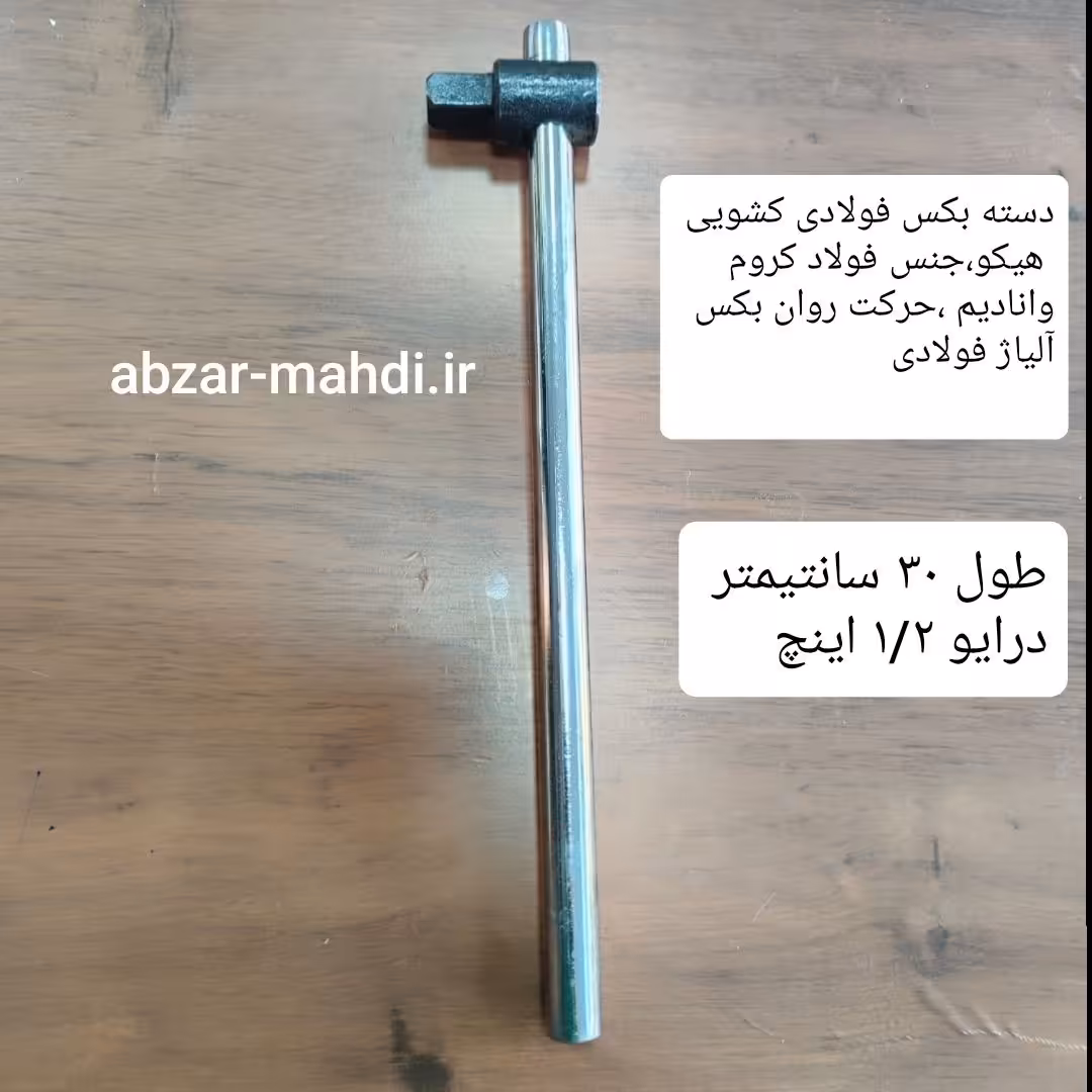 دسته بکس کشویی فولادی هیکو آلمان درایو یک دوم اینچ