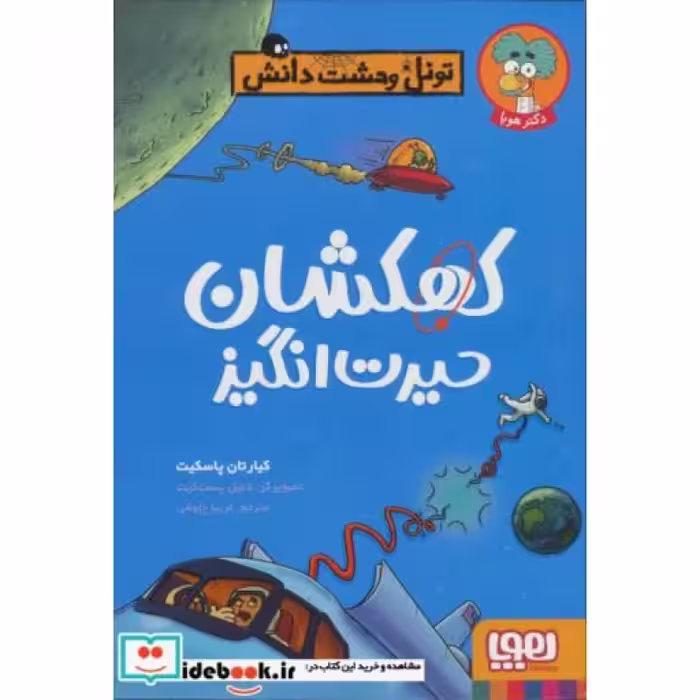 کتاب تونل وحشت دانش